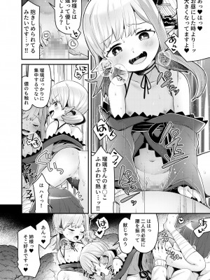 [アンソロジー] いろどりみどり〜永遠に色褪せぬ不老の乙女〜2 [DL版]_008