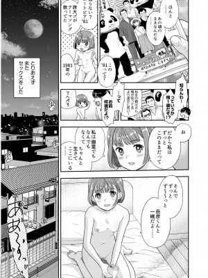 [アンソロジー] いろどりみどり〜永遠に色褪せぬ不老の乙女〜2 [DL版]_102