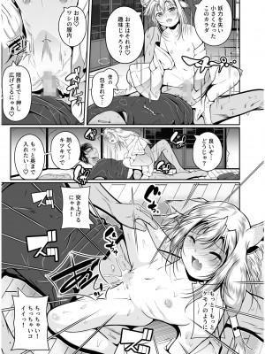 [アンソロジー] いろどりみどり〜永遠に色褪せぬ不老の乙女〜2 [DL版]_159