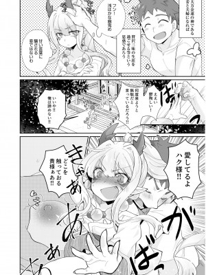 [アンソロジー] いろどりみどり〜永遠に色褪せぬ不老の乙女〜2 [DL版]_044