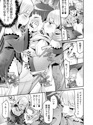 [アンソロジー] いろどりみどり〜永遠に色褪せぬ不老の乙女〜2 [DL版]_009