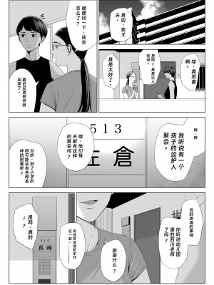 [多摩豪] 人妻マンション 513号室・佐倉まどか (オリジナル) [rookies机翻汉化]_49