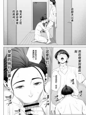 [多摩豪] 人妻マンション 513号室・佐倉まどか (オリジナル) [rookies机翻汉化]_52