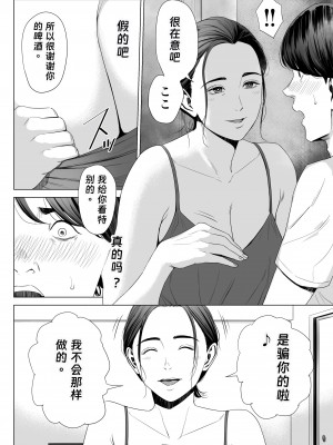 [多摩豪] 人妻マンション 513号室・佐倉まどか (オリジナル) [rookies机翻汉化]_14