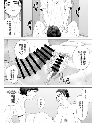 [多摩豪] 人妻マンション 513号室・佐倉まどか (オリジナル) [rookies机翻汉化]_56