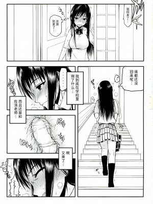 (COMIC1☆7) [虚無の歌 (佐藤登志雄)] とらBLUE 04 (To LOVEる) [潇洒个人汉化]_05