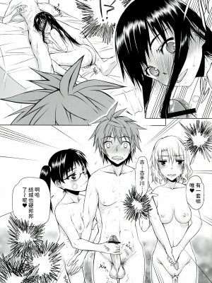 (COMIC1☆7) [虚無の歌 (佐藤登志雄)] とらBLUE 04 (To LOVEる) [潇洒个人汉化]_31