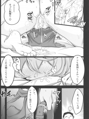 (せんせーのアーカイブ11) [アスノ華咲ク (明日華らやる)] 雨、のち天雨アコ。 (ブルーアーカイブ)_18