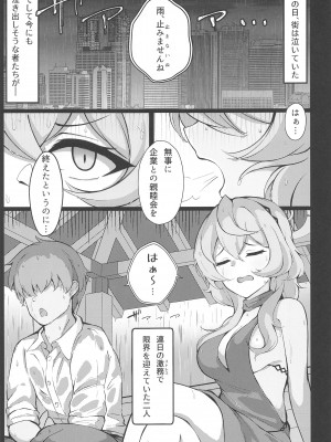 (せんせーのアーカイブ11) [アスノ華咲ク (明日華らやる)] 雨、のち天雨アコ。 (ブルーアーカイブ)_06