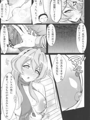 (せんせーのアーカイブ11) [アスノ華咲ク (明日華らやる)] 雨、のち天雨アコ。 (ブルーアーカイブ)_08