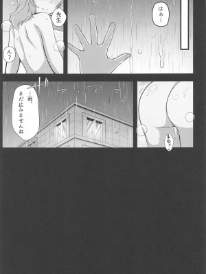 (せんせーのアーカイブ11) [アスノ華咲ク (明日華らやる)] 雨、のち天雨アコ。 (ブルーアーカイブ)_22