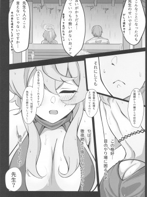 (せんせーのアーカイブ11) [アスノ華咲ク (明日華らやる)] 雨、のち天雨アコ。 (ブルーアーカイブ)_07