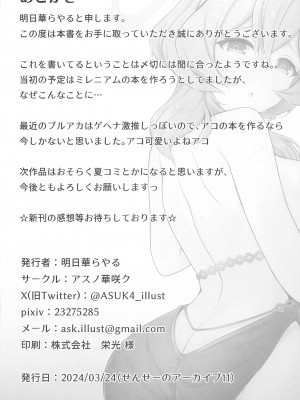 (せんせーのアーカイブ11) [アスノ華咲ク (明日華らやる)] 雨、のち天雨アコ。 (ブルーアーカイブ)_23