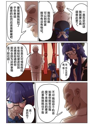 (同人誌) [コバンザメExpress (剛毛鳥)] シルバーメインの情報官は逆らえない (オリジナル) [中国翻訳]_08