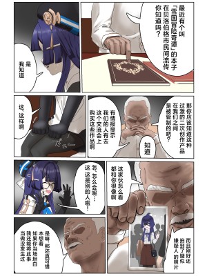 (同人誌) [コバンザメExpress (剛毛鳥)] シルバーメインの情報官は逆らえない (オリジナル) [中国翻訳]_07