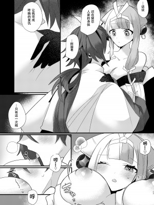 [chimere／marie (ウゲツ)] 迦陵頻迦 (Fate／Grand Order) [DL版] [中国翻訳]_17