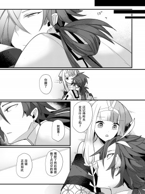 [chimere／marie (ウゲツ)] 迦陵頻迦 (Fate／Grand Order) [DL版] [中国翻訳]_15
