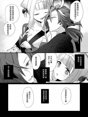 [chimere／marie (ウゲツ)] 迦陵頻迦 (Fate／Grand Order) [DL版] [中国翻訳]_29
