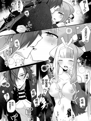[chimere／marie (ウゲツ)] 迦陵頻迦 (Fate／Grand Order) [DL版] [中国翻訳]_25