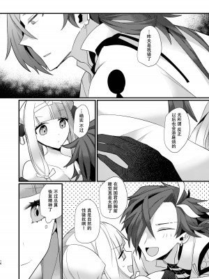 [chimere／marie (ウゲツ)] 迦陵頻迦 (Fate／Grand Order) [DL版] [中国翻訳]_16