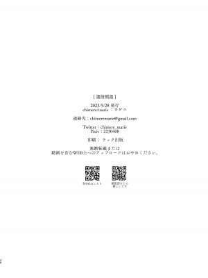 [chimere／marie (ウゲツ)] 迦陵頻迦 (Fate／Grand Order) [DL版] [中国翻訳]_30
