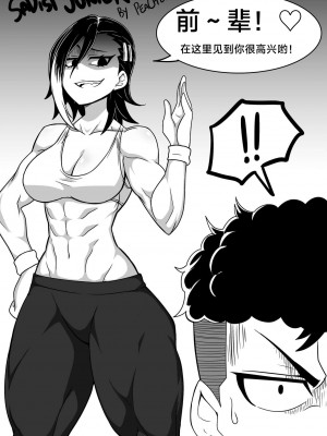 [PeaCh88] 抖s后辈 Sadist Junior ch.1-3 [+Patreon extras]［无机咖啡酸个人汉化］_18