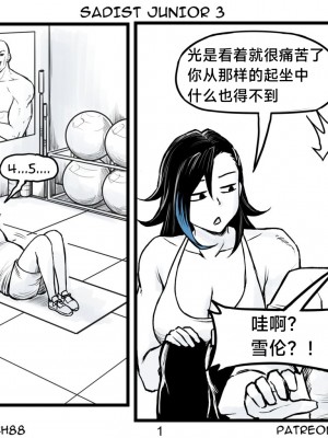 [PeaCh88] 抖s后辈 Sadist Junior ch.1-3 [+Patreon extras]［无机咖啡酸个人汉化］_38