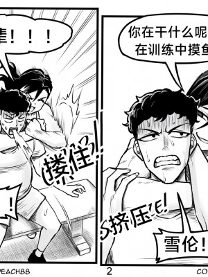 [PeaCh88] 抖s后辈 Sadist Junior ch.1-3 [+Patreon extras]［无机咖啡酸个人汉化］_13
