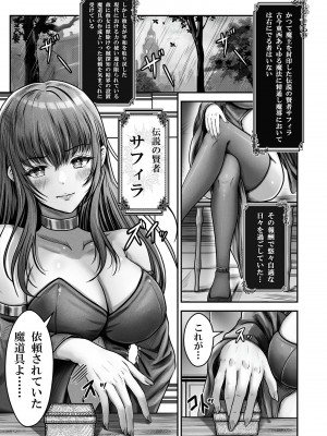 催●賢者 〜百年生きた女賢者は自分の催●魔法には抗えません〜_02