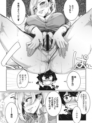 [ばくや] オタ優ギャルしか勝たん! [DL版]_119