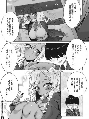 [ばくや] オタ優ギャルしか勝たん! [DL版]_055