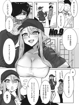 [ばくや] オタ優ギャルしか勝たん! [DL版]_059