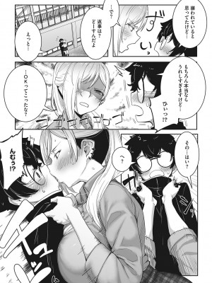 [ばくや] オタ優ギャルしか勝たん! [DL版]_110