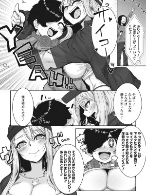 [ばくや] オタ優ギャルしか勝たん! [DL版]_062