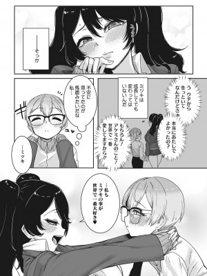 [ばくや] オタ優ギャルしか勝たん! [DL版]_150