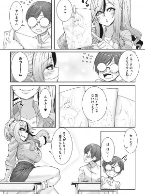 [ばくや] オタ優ギャルしか勝たん! [DL版]_010