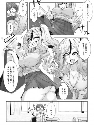 [ばくや] オタ優ギャルしか勝たん! [DL版]_007