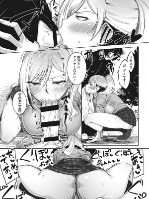 [ばくや] オタ優ギャルしか勝たん! [DL版]_115