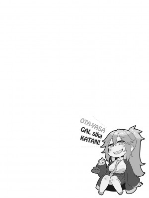 [ばくや] オタ優ギャルしか勝たん! [DL版]_107