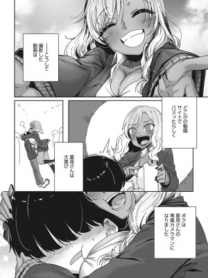 [ばくや] オタ優ギャルしか勝たん! [DL版]_033