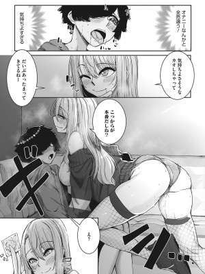 [ばくや] オタ優ギャルしか勝たん! [DL版]_072