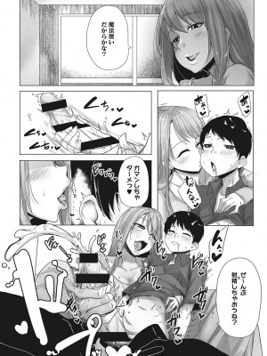 [ばくや] オタ優ギャルしか勝たん! [DL版]_170