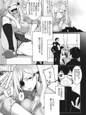 [ばくや] オタ優ギャルしか勝たん! [DL版]_109