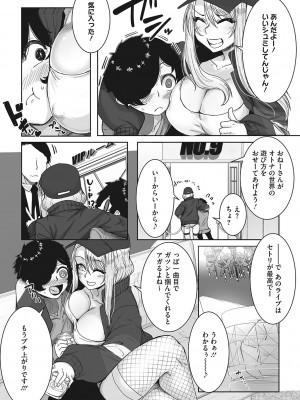 [ばくや] オタ優ギャルしか勝たん! [DL版]_060