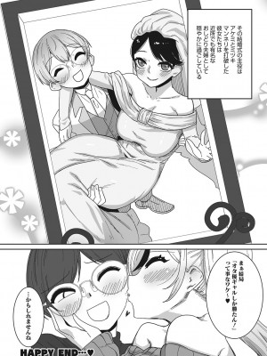 [ばくや] オタ優ギャルしか勝たん! [DL版]_163