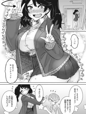 [ばくや] オタ優ギャルしか勝たん! [DL版]_137