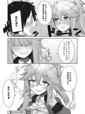 [ばくや] オタ優ギャルしか勝たん! [DL版]_105