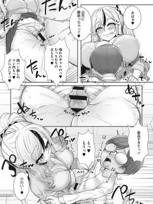 [ばくや] オタ優ギャルしか勝たん! [DL版]_017