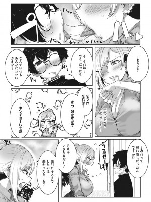 [ばくや] オタ優ギャルしか勝たん! [DL版]_112