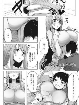 [ばくや] オタ優ギャルしか勝たん! [DL版]_176